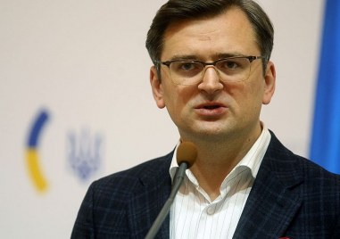 Украинският външен министър Дмитро Кулеба днес призова хората да не