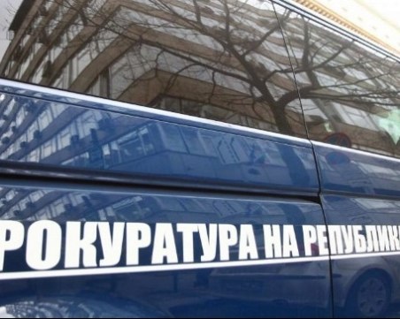 Прокуратурата за случая 