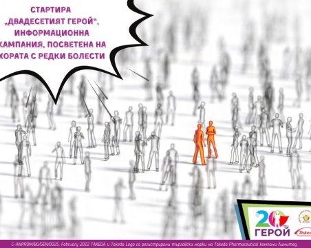 Един от 20 души страда от рядко заболяване