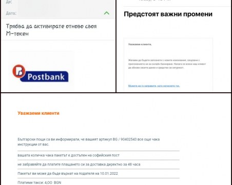 Фалшиви имейли от банки ни атакуват с цел кражба на лични данни и банкови сметки