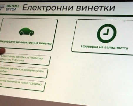 Пловдивчанин осъди АПИ: Взели му пари за винетка с непълен регистрационен номер