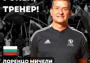 Българската федерация по волейбол официално обяви че италианецът Лоренцо Мичели
