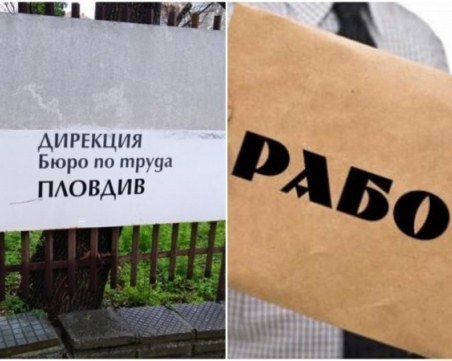 Обявиха свободните работни позиции в Пловдив и областта