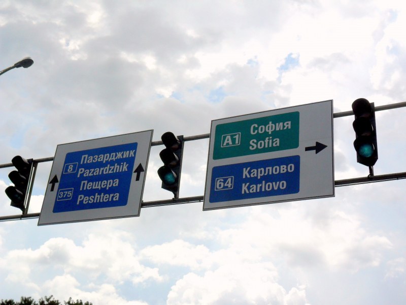 Указателните табели на бул. „България“ при кръстовищата с бул. „Васил