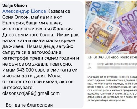 Мнима жена търси пловдивчанин, на който да дари 343 000 евро