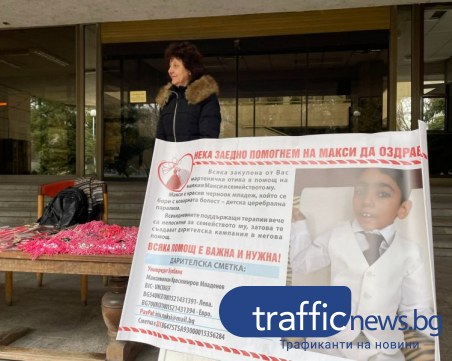 Купете мартеница! Помогнете на малкия Макси в борбата с детската церебрална парализа!