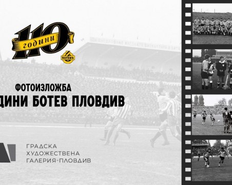 Откриват фотоизложбата за 110-години Ботев в сряда