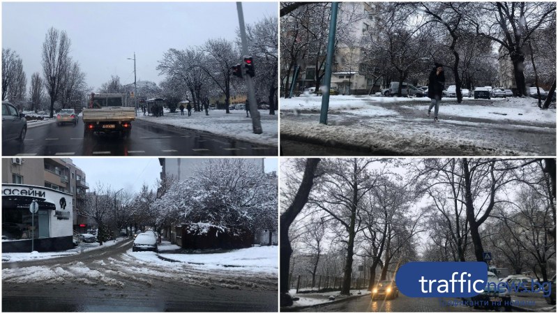 Снежно утро в Пловдив! Киша по тротоарите, улиците са почистени