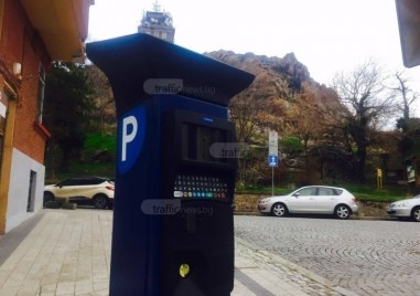 Пловдивчани и гостите на града ще могат да паркират безплатно