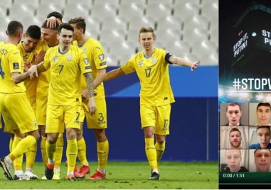 Емоционален апел против войната от украинския национален отбор по футбол Футболистите