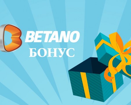 Eдин мач и стотици комбинации с Бетано Бонус