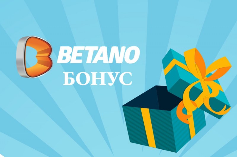 Eдин мач и стотици комбинации с Бетано Бонус