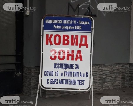 Заболеваемостта от COVID в Пловдив падна драстично! Витанов: Омикронът получава шамар след шамар