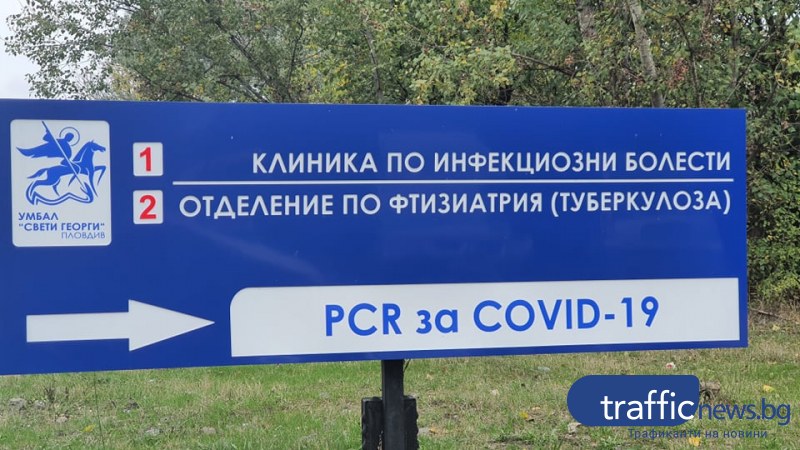 216 са новите случаи на COVID-19 в Пловдивска област за