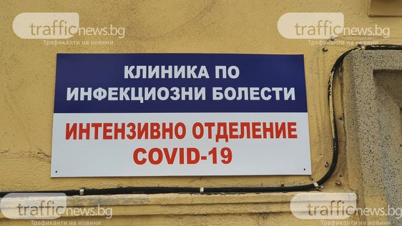 133 нови случая на COVID-19 са регистрирани в Пловдивска област