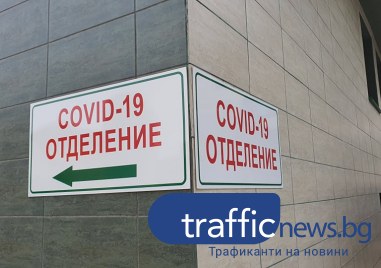 197 са новите случая на COVID 19 в Пловдивска област за