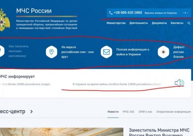 Информационният портал на руското Министерство на извънредните ситуации беше превърнат