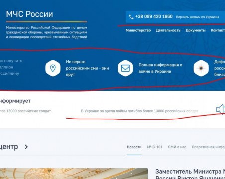 Информационна диверсия – хакери подмениха данни в страницата на руско министерство
