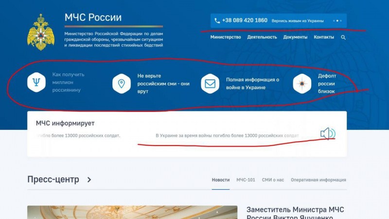 Информационният портал на руското Министерство на извънредните ситуации беше превърнат