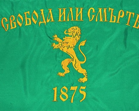 На този ден: Девизът 