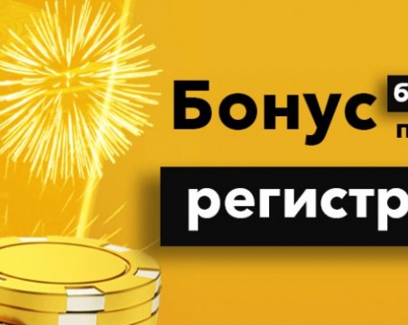 Има ли бонус без депозит за нова сметка в Betway БГ?