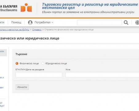 Търговският регистър на България се свързва с Европейската система до края на март 2022
