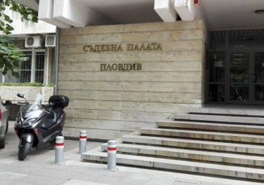 Съдиите от Окръжен съд Пловдив остават сред най натоварените в
