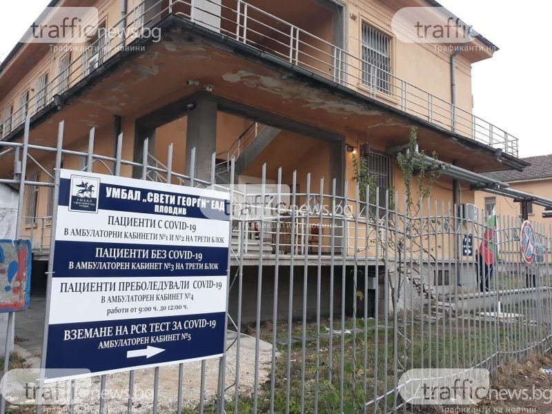 Закриха над 20% от COVID леглата в Пловдив и областта