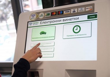 Стойността на всички видове винетки ще намалее с 10 като