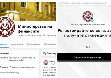 Мошеници забъркаха името на Министерство на финансите в нова фишинг