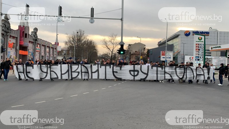 Фенове на Локо затвориха бул. 