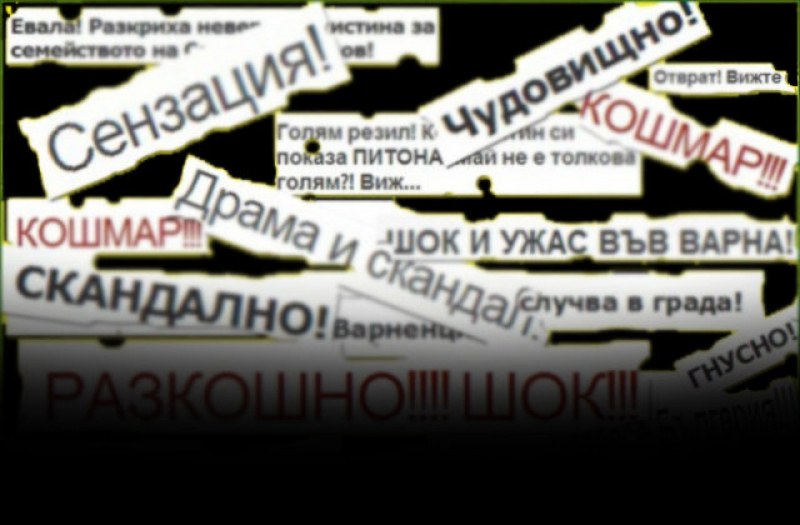 „Българска коалиция срещу дезинформацията“ си постави за цел да работи