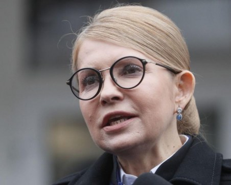 Тимошенко: Ако свободният свят не защити Украйна, вие ще бъдете следващите