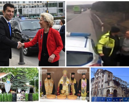 ОБЗОР: Полицейски произвол на българин възмути света, Пловдив отпразнува деня на здравето