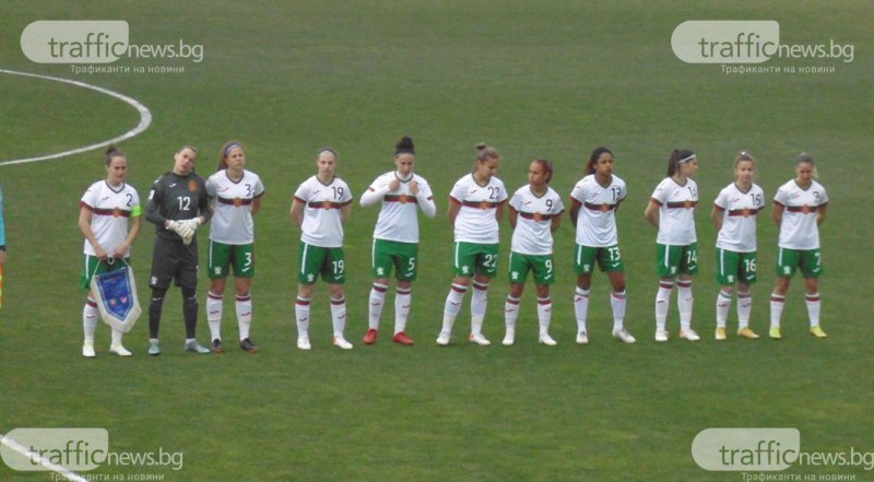 Женският национален отбор по футбол загуби вчера с 0:2 от