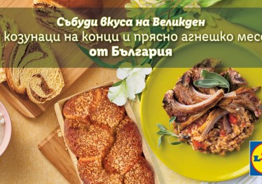 100 българско агнешко месо ще предложи Lidl за празниците Веригата