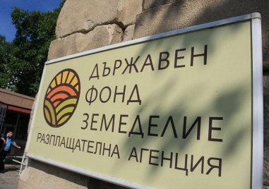Рокади в Държавен фонд Земеделие С решение на Управителния съвет