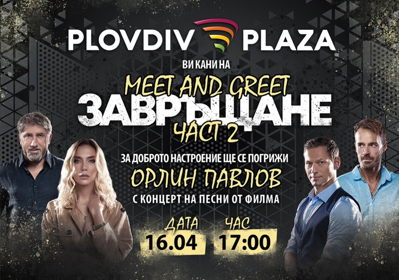 Plovdiv Plaza Mall те кани на поредица от интересни мероприятия този уикенд