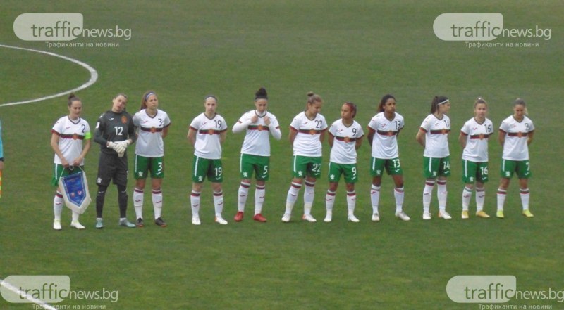 Женският национален отбор на България по футбол загуби с 0:3