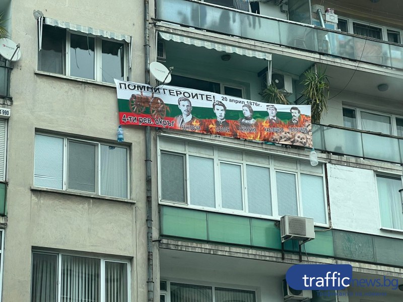 Пловдивчанин разпъна транспарант на терасата си в памет на героите