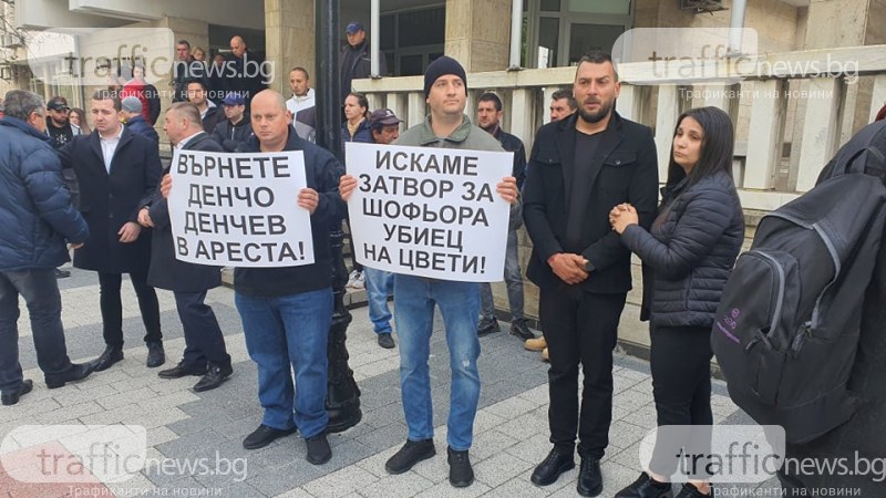 Десетки граждани се събраха на протест срещу решението на Окръжен