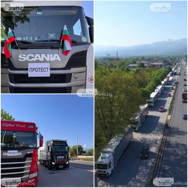 Транспортният бранш в Пловдив излезе на протест. Стотици тирове и