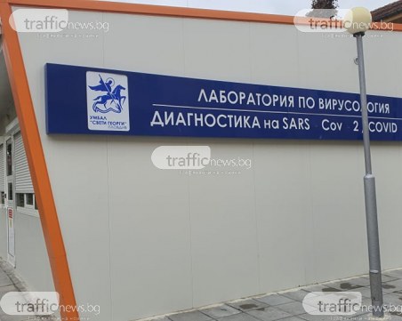 Първа община в Пловдивско пребори COVID-19