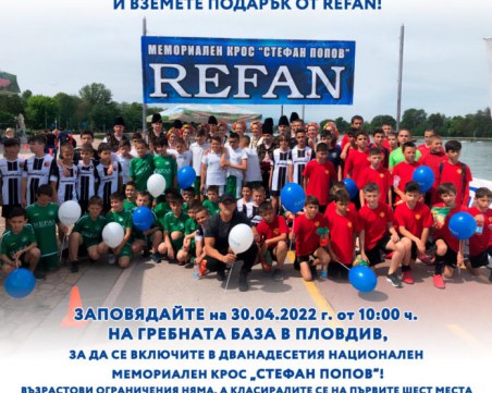 Предстои 12-ия Национален мемориален крос 