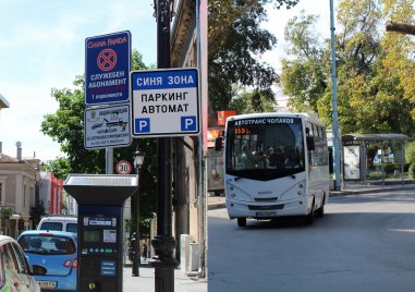Пловдивчани и гостите на града ще могат да паркират автомобилите