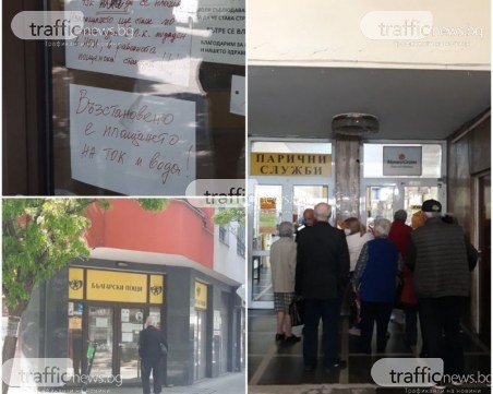 Хаосът продължава! Малки пощенски клонове в Пловдив не изплащат пенсии