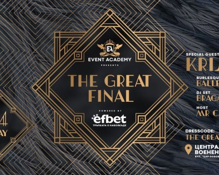 Завръщане в миналото: Време е за 