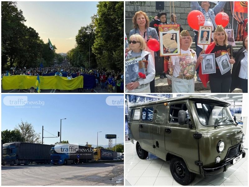 ОБЗОР: 9 май раздели България, протести блокират Пловдив