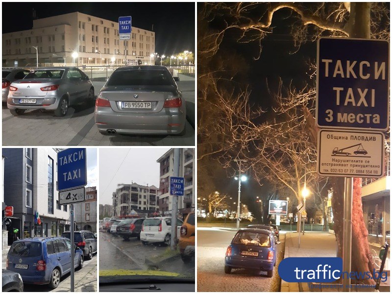 Полицията в Пловдив погна паркиращите коли по стоянките за таксита