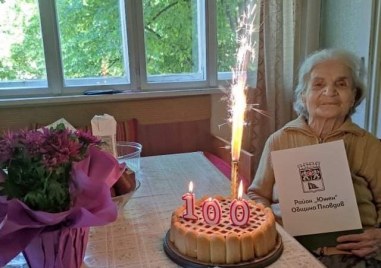 Пловдивчанката баба Радка отпразнува 100 тния си рожден ден С празнична торта